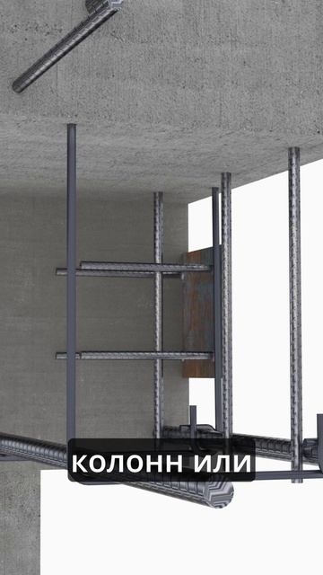 Стальные связи в железобетонном каркасе смотреть онлайн