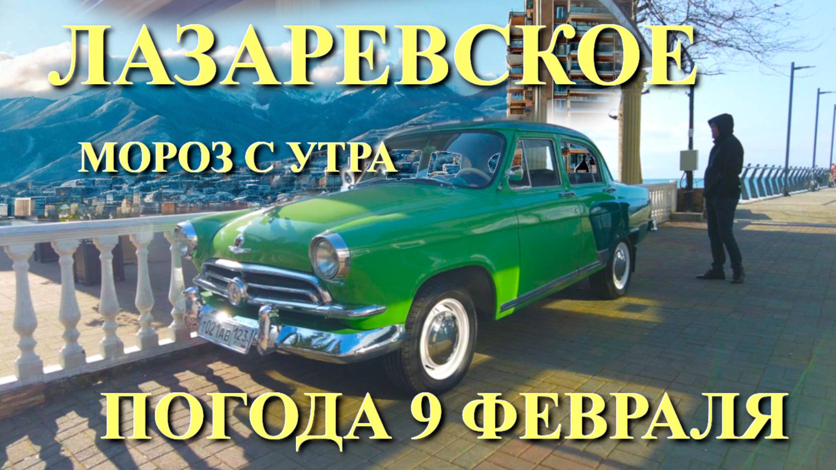 Лазаревское Погода, Лазаревское жилье, Лазаревское сегодня, Сочи сегодня, Лазаревское отели смотреть онлайн