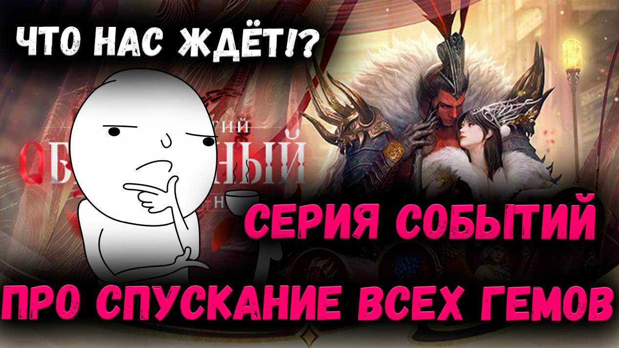 Смотрим на События этих Выходных! Новые Безумные х15 и не Только! | Watcher of Realms смотреть онлайн