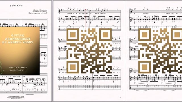 Сувенир (муз.С.Влавианоса, сл.Р.Констандиноса) Ноты для вокала и гитары смотреть онлайн