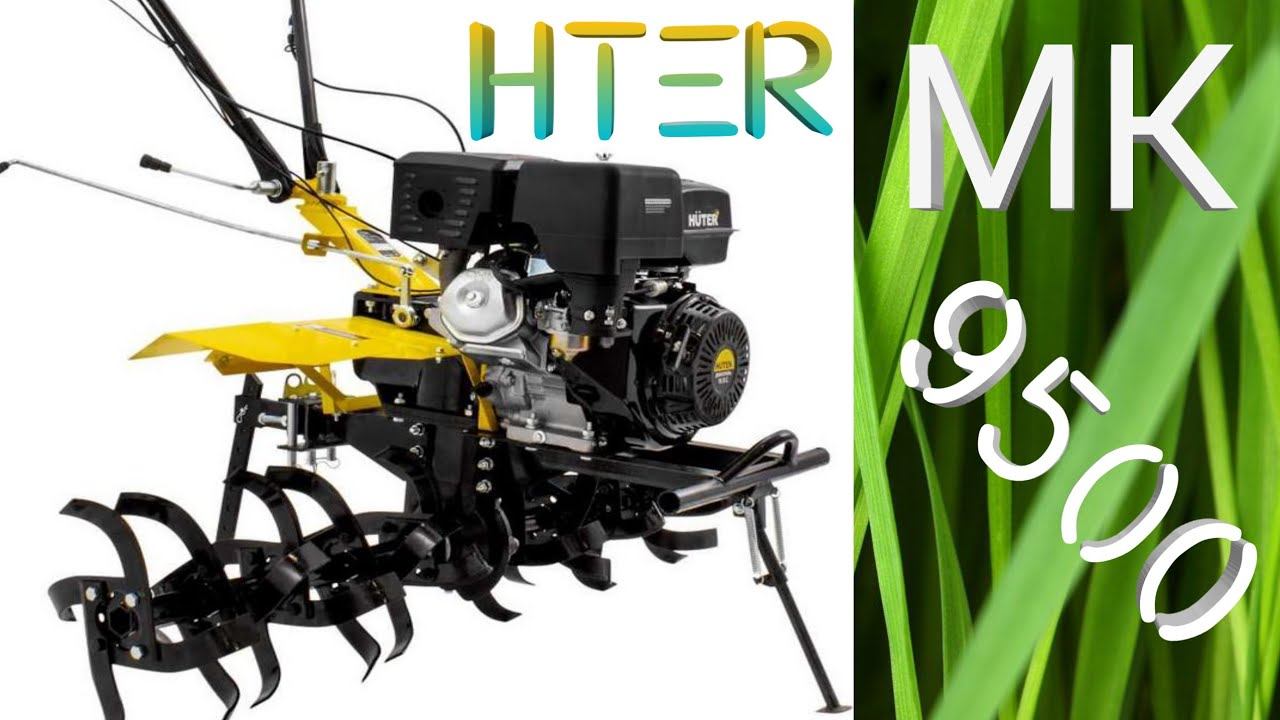СНЕГОУБОРЩИК HUTER MK-9500 Мотоблок HUTER MK-9500 смотреть онлайн