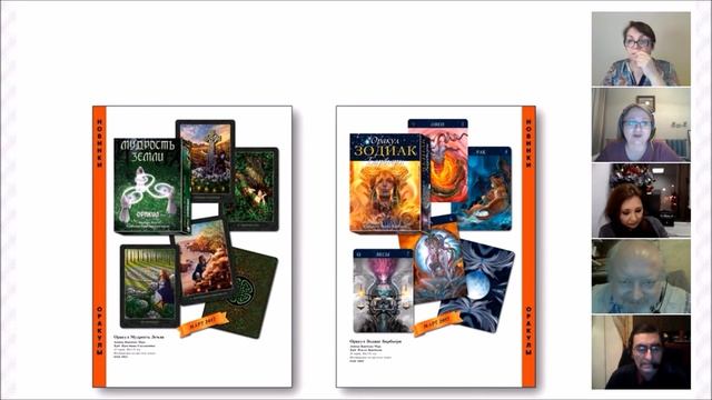 Таро-Клуб. Клубная встреча 20/12/2016 смотреть онлайн