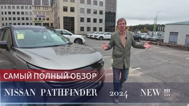 Nissan Pathfinder 2024 обзор новейшего кроссовера в Москве #автоподзаказ #nissan #pathfinder #4wd смотреть онлайн