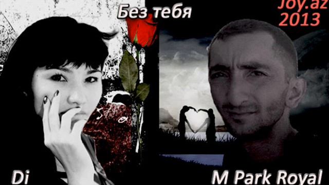 M-park Royal & Di - Без тебя смотреть онлайн