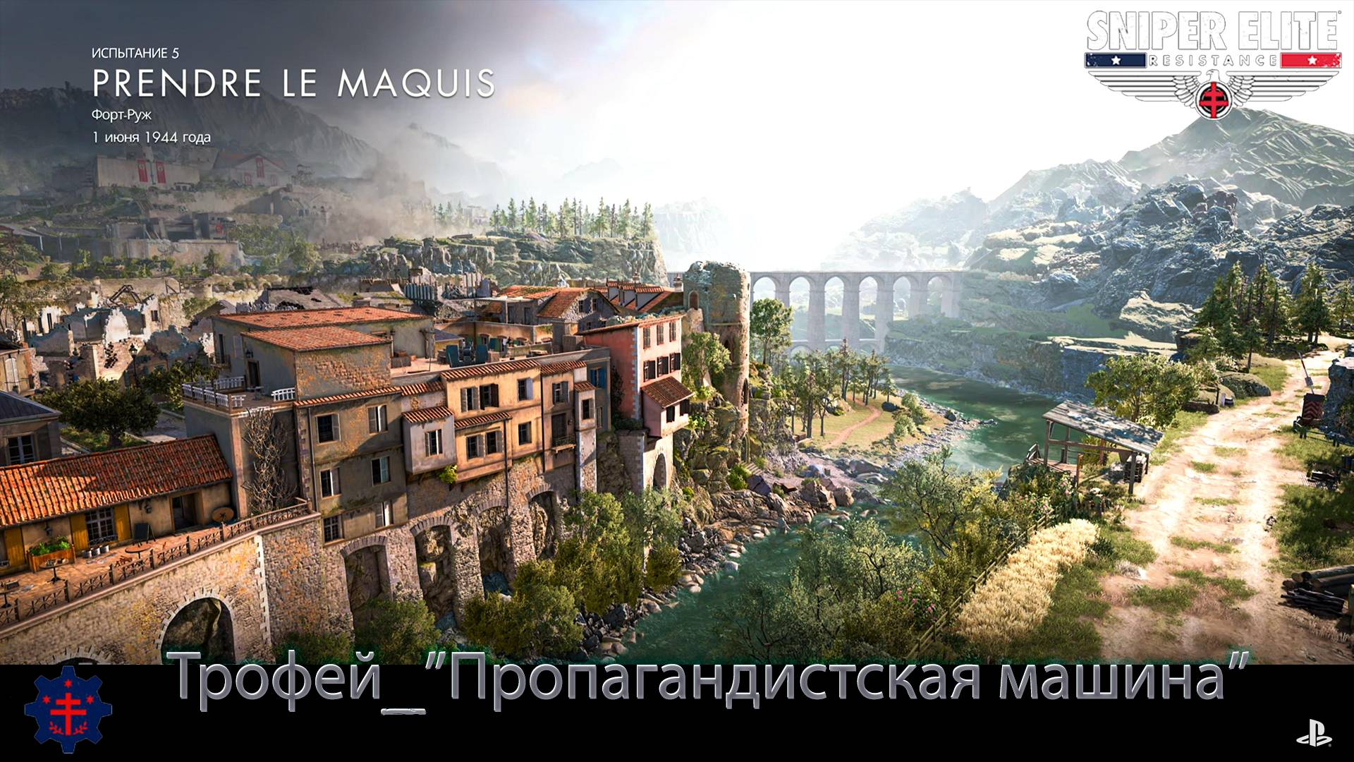 Sniper Elite: Resistance (PS5) Испытание 5 "Prende Le Maqius" [ 3 Звезды ] - Сложность Реалистичная