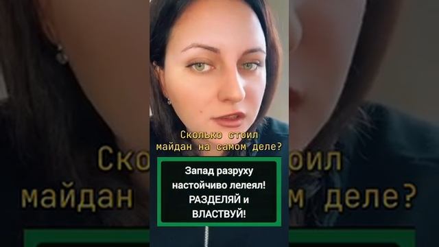 Сколько стоил майдан и прививка ненависти к русским. Как украинцев превратили в идиотов смотреть онлайн