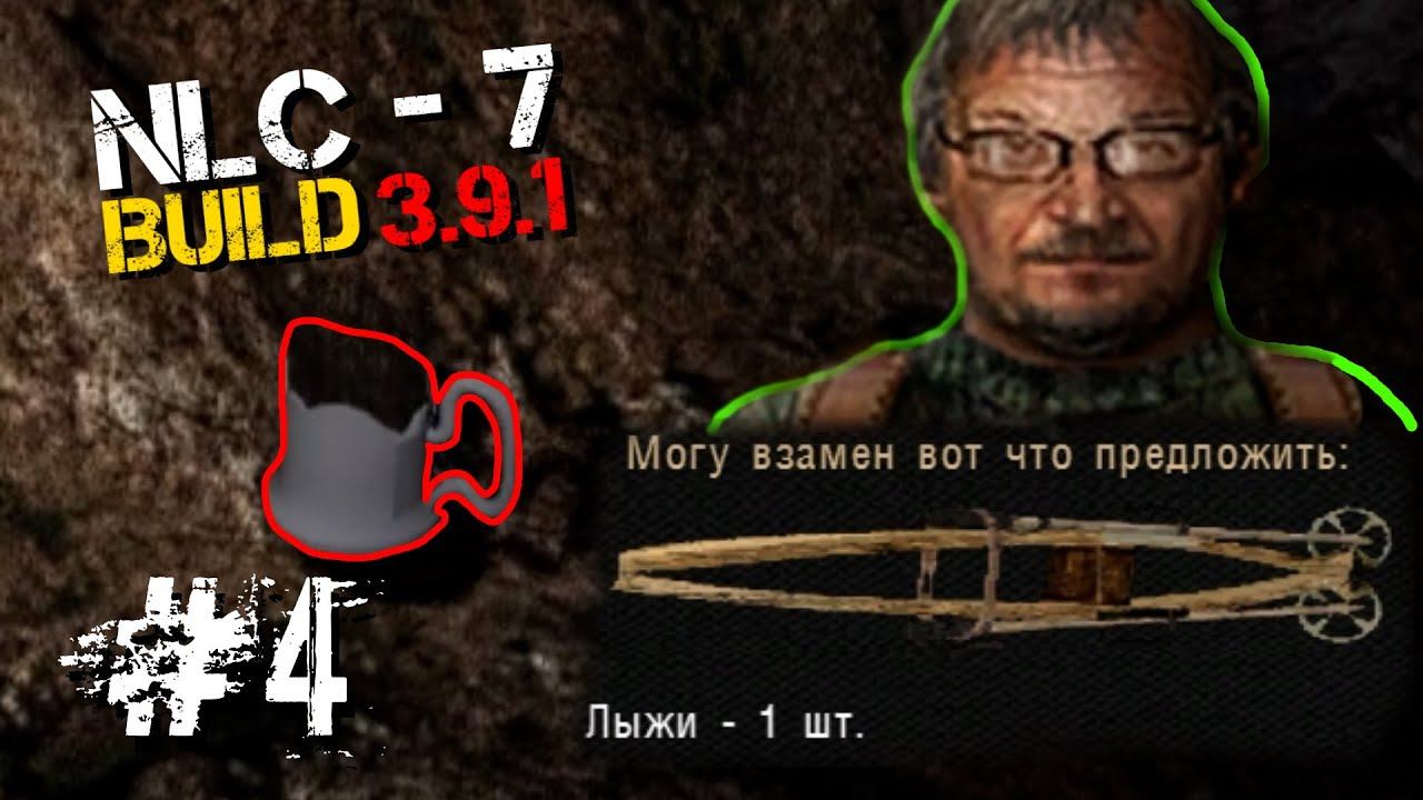 S.T.A.L.K.E.R. NLC 7 Build 3.9.1 на МАКСИМАЛЬНОЙ СЛОЖНОСТИ #4 ► Нашел КРУЖКУ Вергаса, Но Есть НЮАНС