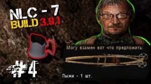 S.T.A.L.K.E.R. NLC 7 build 3.9.1 на МАКСИМАЛЬНОЙ СЛОЖНОСТИ #4 ► Нашел КРУЖКУ Вергаса, Но Есть НЮАНС