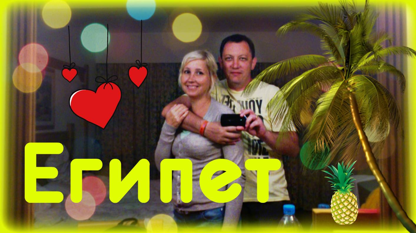 Egypt. Отдых на красном море