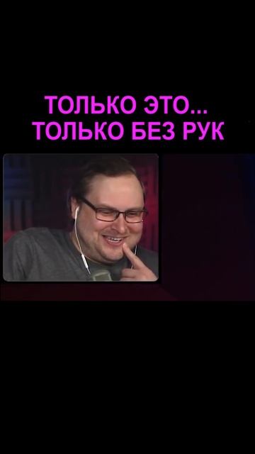 Только без рук | Kuplinov Play смотреть онлайн