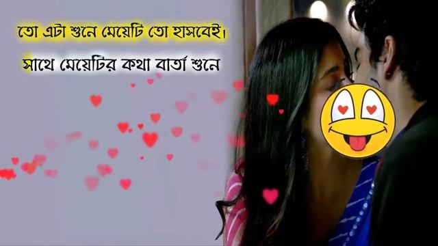 মেয়েদের থেকে Kiss নেওয়ার কৌশল।পপয়াোময়টরটনয়েচা смотреть онлайн