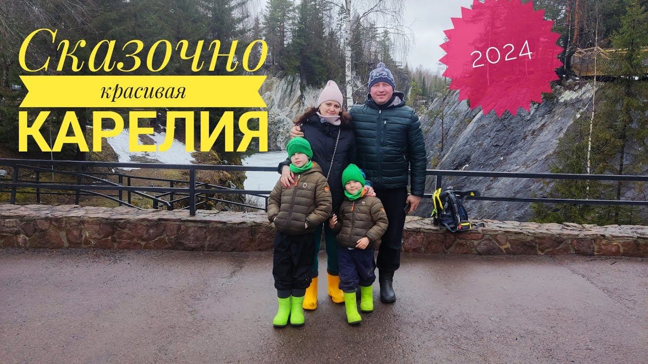 Карелия. Горный парк "Рускеала". Рускеальский экспресс. Долина водопадов. Часть 2. смотреть онлайн