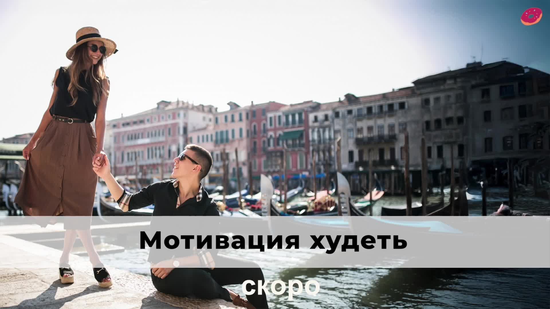 Мотивация худеть