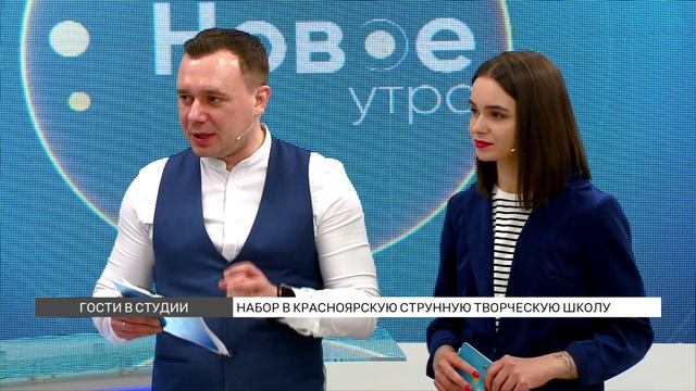 Набор в Красноярскую Струнную творческую школу смотреть онлайн