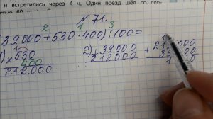 Математика 4 класс 2 часть, номер 71, с.17