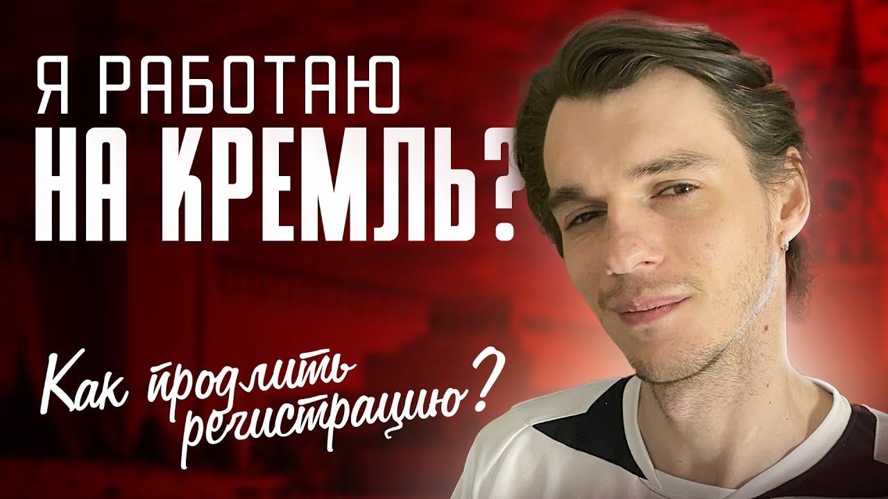 Переезд в Россию | Как продлить регистрацию | Госзаказы от Кремля | Перелёт с котом в РФ