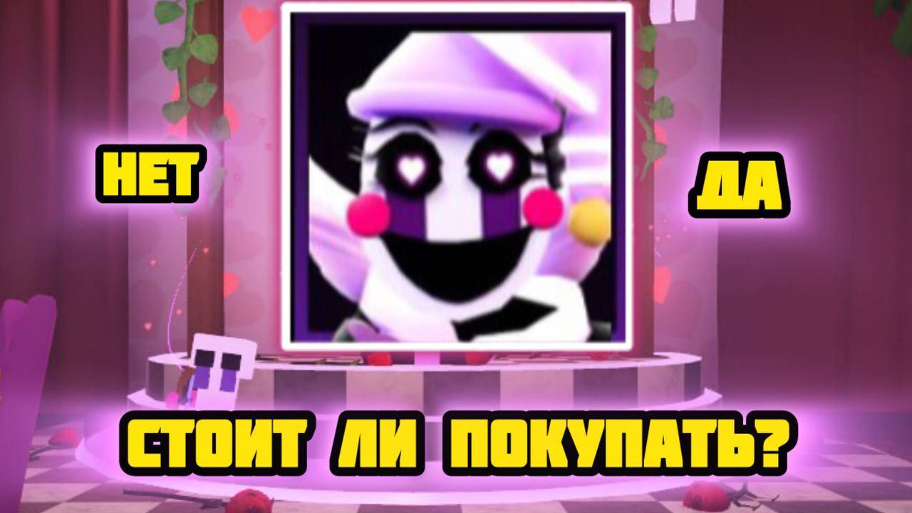 SOULMATE PUPET СТОИТ ЛИ ПОКУПАТЬ В FNAF TOWER DEFENSE смотреть онлайн
