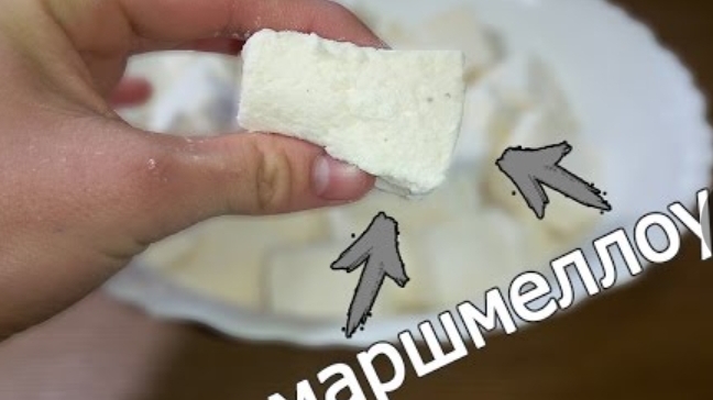 Как приготовить маршмелол дома смотреть онлайн