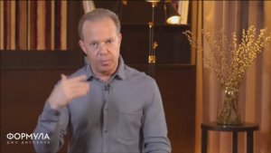 Джо Диспенза / Формула / Уроки / 07 Когерентность мозга