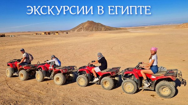 ЕГИПЕТ | ЛУКСОР | САФАРИ | ОКЕАНАРИУМ