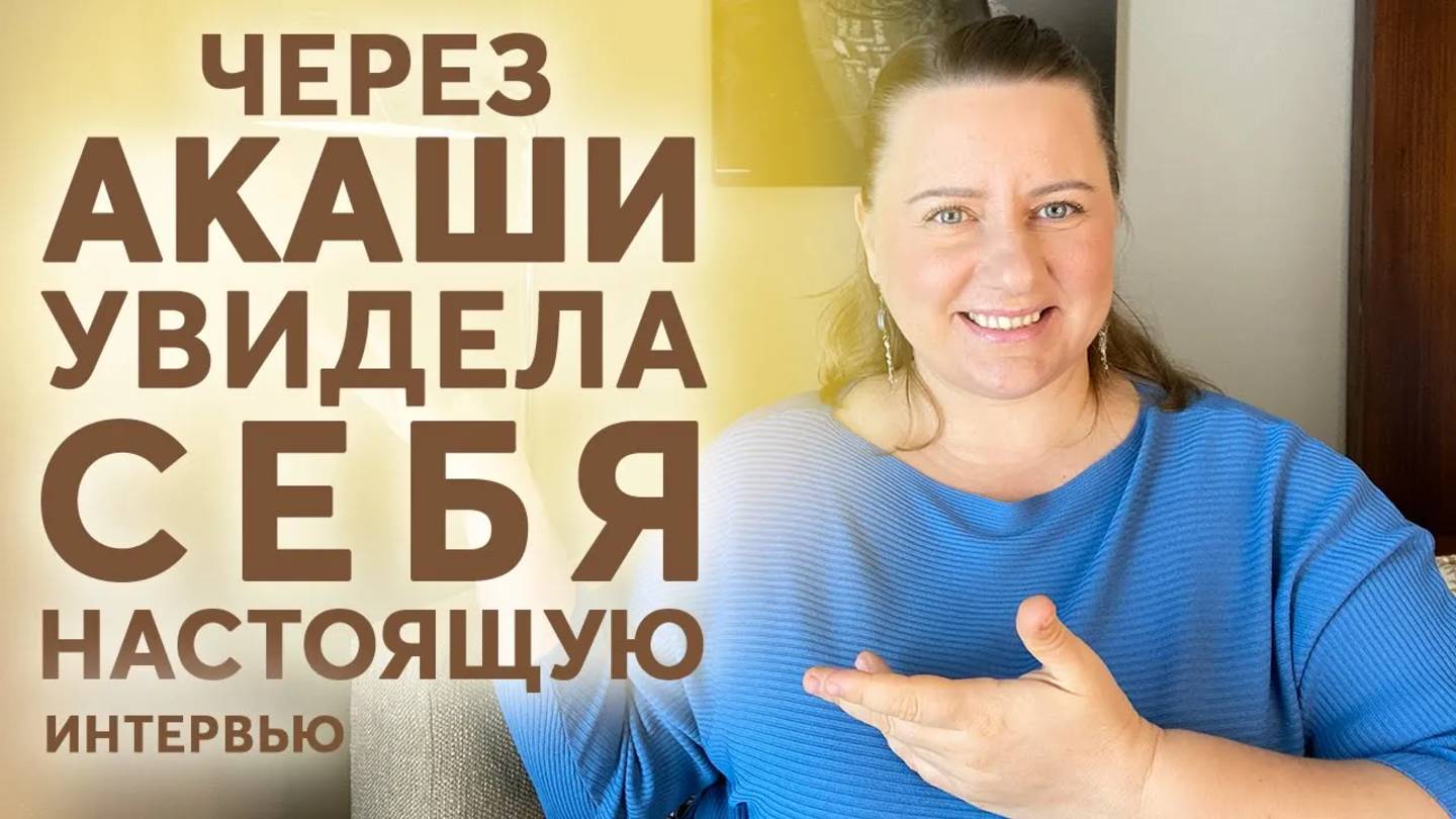 Как девушка из Дании узнала кто она на самом деле во время Акаши обучения
