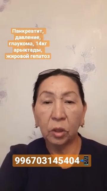 Смарт Рич продукциясынан сонун результат- панкреатит, жировой гепатоз, ожирение, глаукома, давление смотреть онлайн