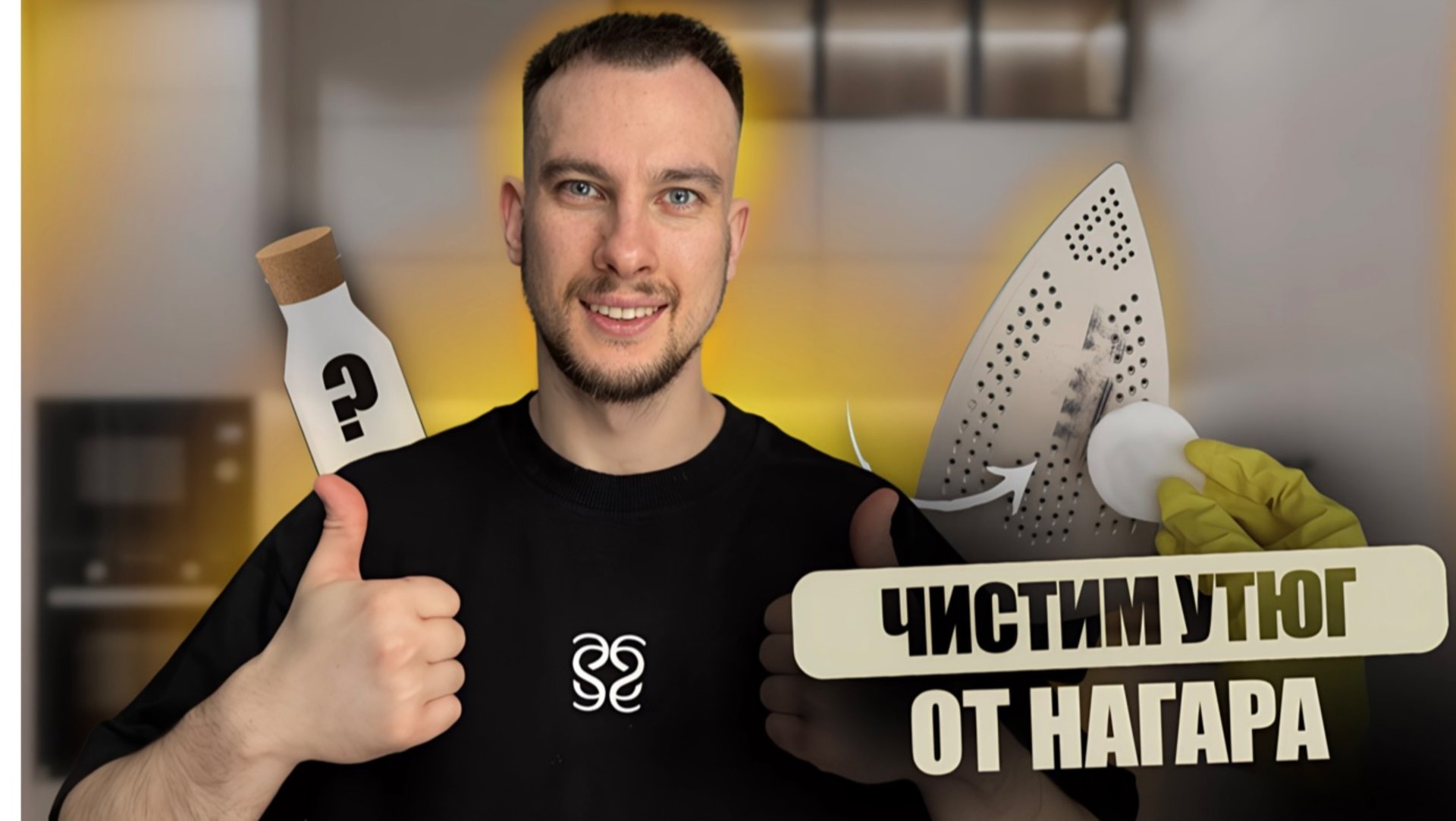 ЧИСТИМ УТЮГ ОТ НАГАРА | РЕАЛЬНО РАБОЧИЙ ЛАЙФХАК