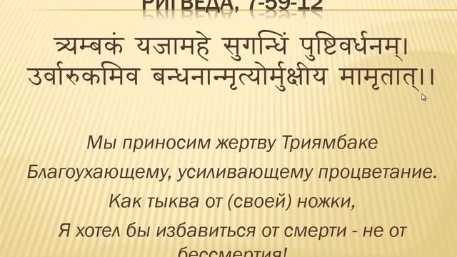 Мантра, побеждающая смерть(махамритьюнджая мантра)_ текст, пословный разбор и произношение смотреть онлайн