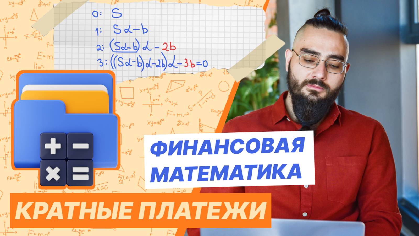 Кратные платежи смотреть онлайн