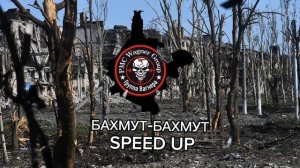 Бахмут-Бахмут вас сегодня трахнут Speed up