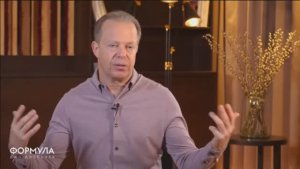 Джо Диспенза / Формула / Уроки / 05 Нахождение Настоящего Момента