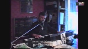 НЕТ ПРЕКРАСНЕЙ ГОРОДА... Анатолий Мезенцев