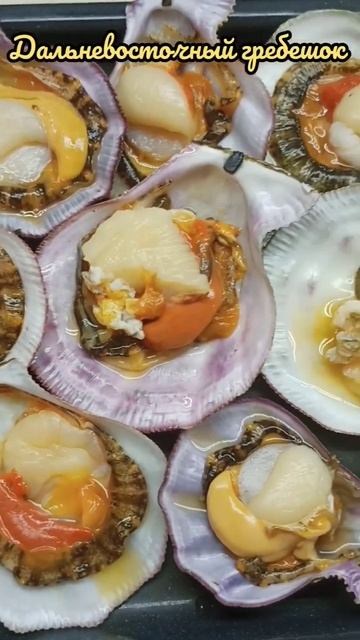 Дальневосточный гребешок со сливочным маслом и сыром в духовке - 🔥! смотреть онлайн