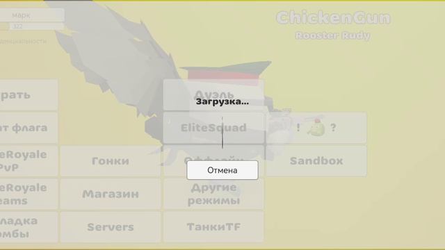 Чикен ган. новый скин