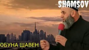 ХОЧИ МИРЗО МОХИ ШАРИФИ РАМАЗОН  20 20