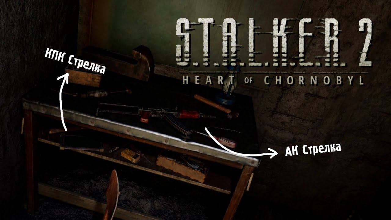 S.T.A.L.K.E.R. 2: Heart Of Chornobyl ☢ МАКСИМАЛЬНАЯ СЛОЖНОСТЬ ☢ Тайник Стрелка #31