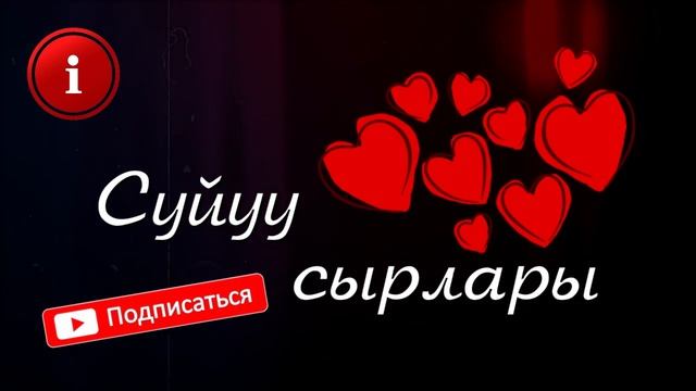 КӨРСӨ ӨЗ КАРЫНДАШЫМ менен СҮЙЛӨШҮП ЖҮРҮПТҮРМҮН // Жүрөк сырлары смотреть онлайн