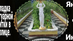 Укладка тротуарной плитки в теплице