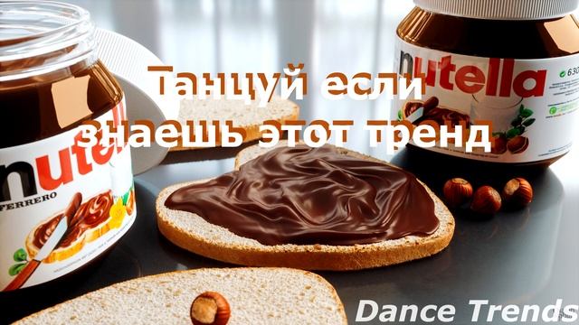 Танцуй если знаешь этот тренд тик ток Тренды Тик Ток 2022-2021| Dance Trends смотреть онлайн