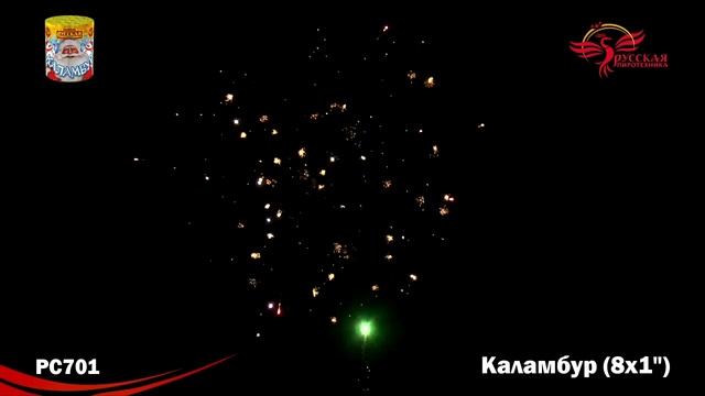 РС701 Каламбур смотреть онлайн