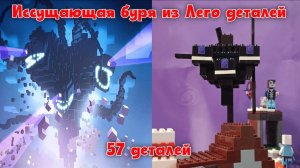 №5 Иссушающая буря из Майнкрафт