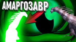 Амаргозавр стоит ли покупать? The cursed isle