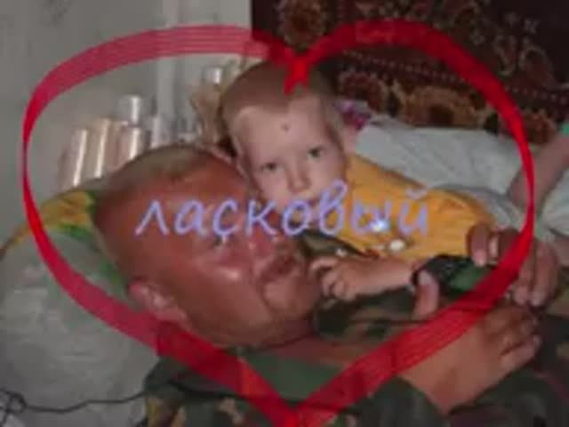 мужу посвещается