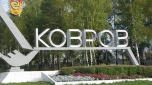 Семинар по лекции из цикла Краеведение: город Ковров