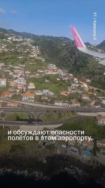 Самый опасный аэропорт мира: видео посадки напугало зрителей смотреть онлайн