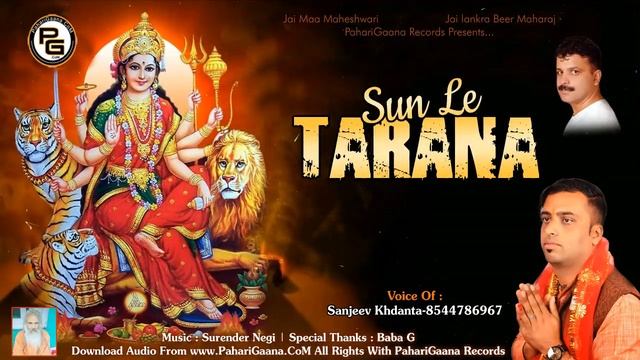 Maa Bhajan | Sun Le Tarana By Sanjeev Khdanta | Lyrical Video PahariGaana Production смотреть онлайн