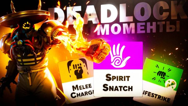 DEADLOCK МОМЕНТЫ - ЧАСТЬ 8