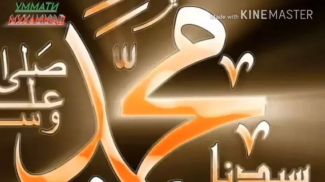 Assalamu Alayka Ya Rosululloh NASHID (uzbek Tilida) Ассаламу Алайка Я Росулуллоҳ НАШИД (Узбек тилид