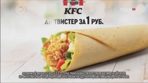 KFC Ай Твистер Реклама