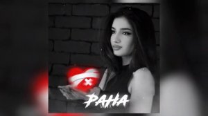 Мари Х - Рана  (премьера)